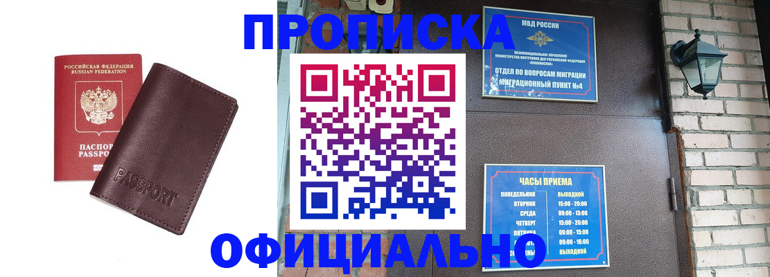 миграционный учет в Щёлкино